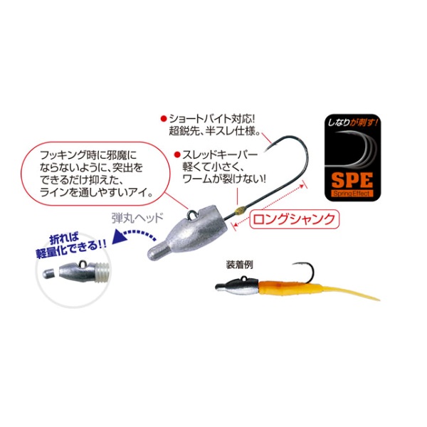 JH-83G メバル弾丸 グロータイプ